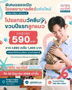 Vaccine Month แพ็คเกจวัคซีน  ครบจบ